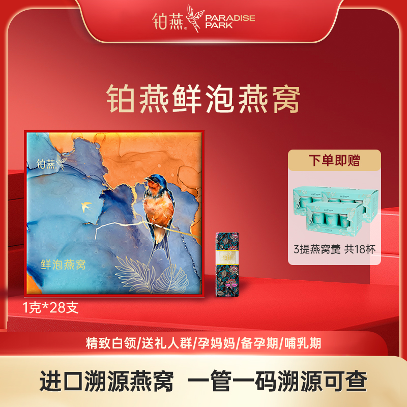 送礼甄选，买就送燕窝羹