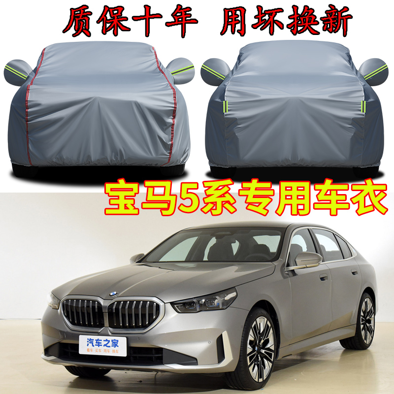 宝马5系530Li525LI车衣车罩