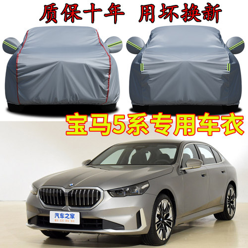 宝马5系530Li525LI车衣车罩