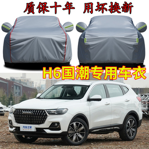 哈弗H6 M6plus赤兔H5初恋F5大狗专用车衣车罩防晒防雪霜SUV车全罩