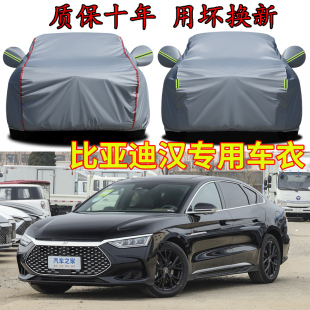 比亚迪汉冠军版 车衣车罩加厚防雨防晒遮阳盖车布轿车专用汽车套