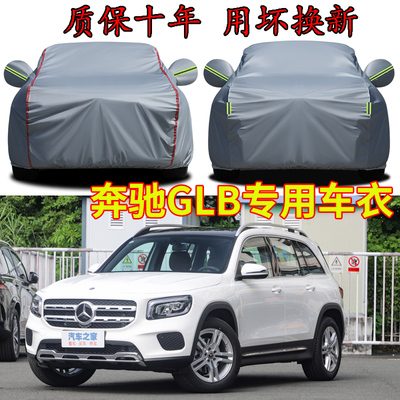 奔驰GLB220动感型车衣车罩盖车布