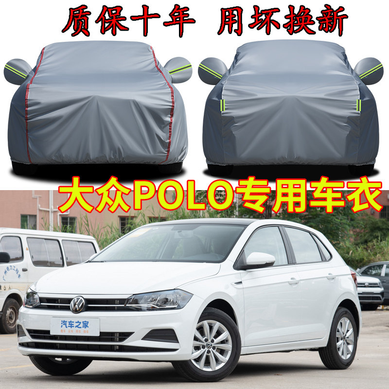 2024款大众Polo车衣车罩防雨防晒隔热遮阳专用盖车布汽车外套