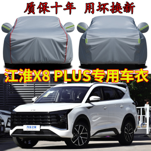 2024款 plus七座车衣车罩加厚防雨防晒隔热遮阳SUV汽车外套 江淮X8