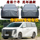 2025款 传祺M8宗师系列领秀大师车衣车罩加厚防雨防晒七座汽车外套