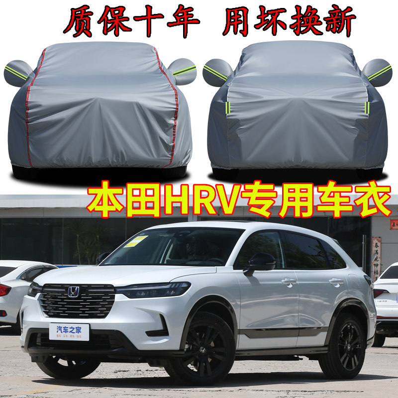 本田HRV车衣车罩加厚防雨防晒隔热遮阳防风防尘防水SUV越野汽车套,汽车用品/电子/清洗/改装,汽车车衣,淘宝优惠券,粉丝福利购,淘宝优惠卷
