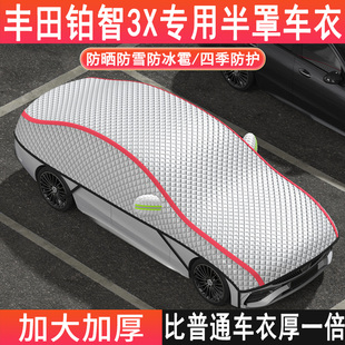 丰田铂智3X专用车衣半罩防晒遮阳挡防雪加厚防冰雹SUV车顶半身罩