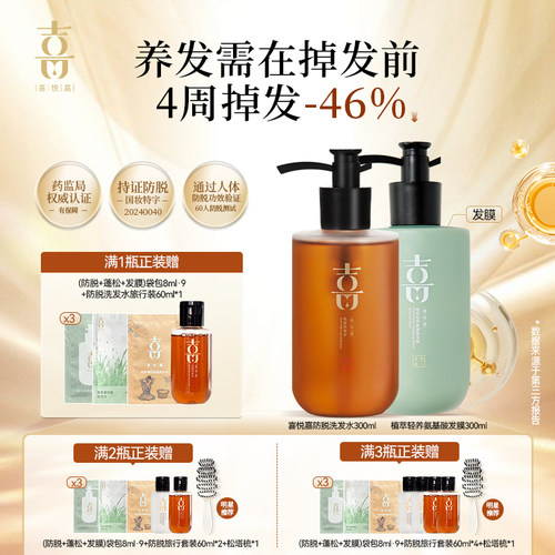 喜悦嘉防脱发洗护套装氨基酸发膜清爽发量去除油脂洗发水护发素女