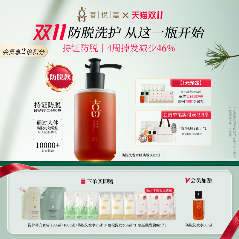【双十一抢先购】喜悦嘉防脱养发洗发水女侧柏叶去油丰盈清凉
