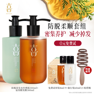 氨基酸發(fā)膜清爽發(fā)量去除油脂洗發(fā)水護(hù)發(fā)素女 喜悅嘉防脫發(fā)洗護(hù)套裝