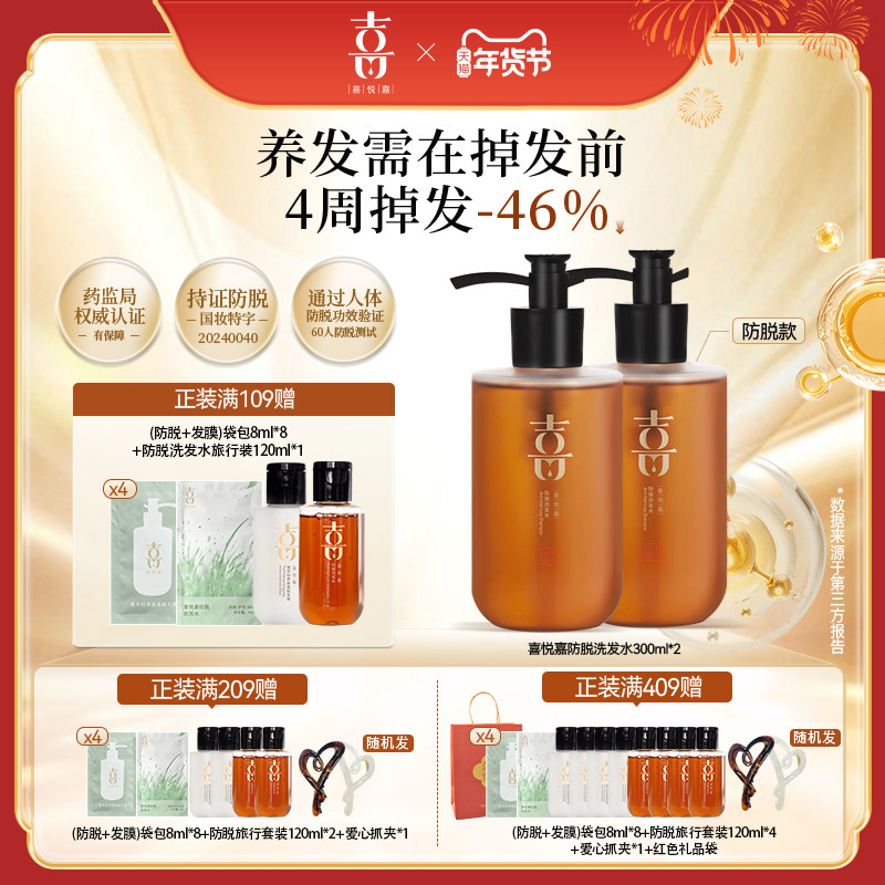 【防脱款囤货装】喜悦嘉防脱养发洗发水女侧柏叶去油丰盈两瓶装