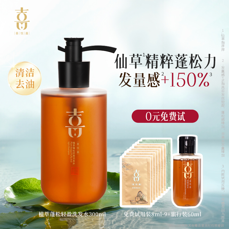喜悦嘉洗发水控油蓬松正品