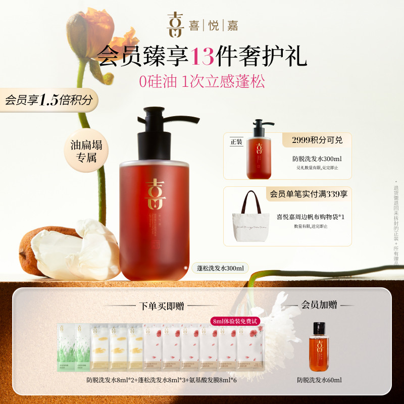 喜悦嘉官方正品蓬松去油轻盈无硅油平衡植萃洗发水油扁塌专属