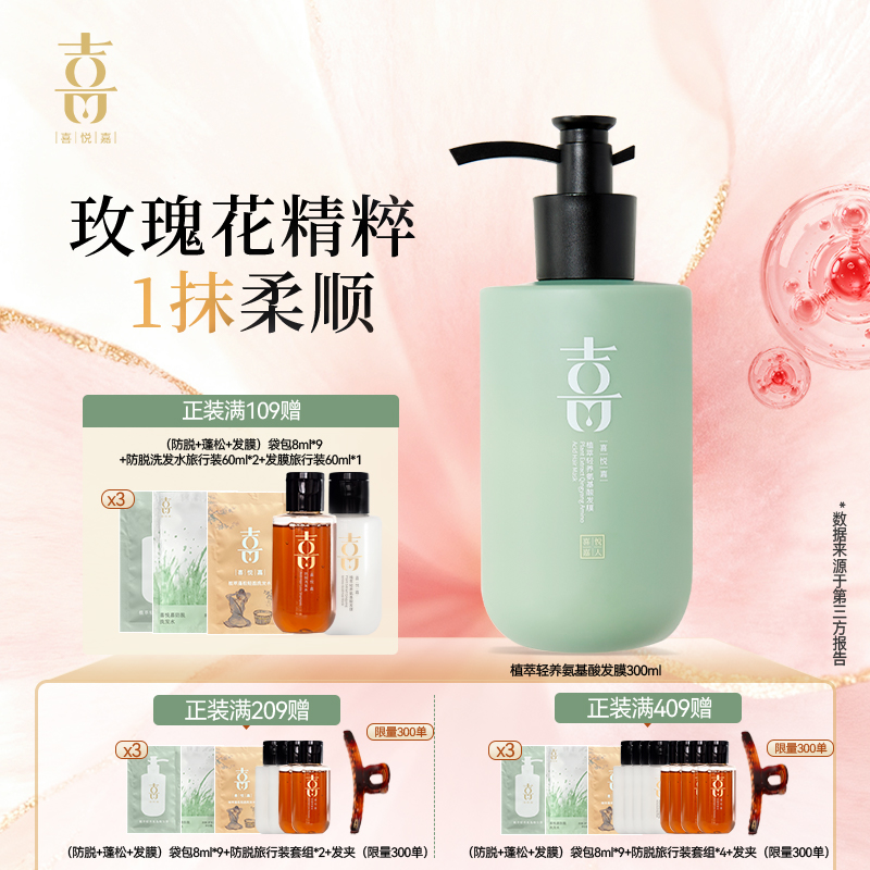 喜悦嘉正品发膜柔顺烫染受损干枯补水改善毛躁