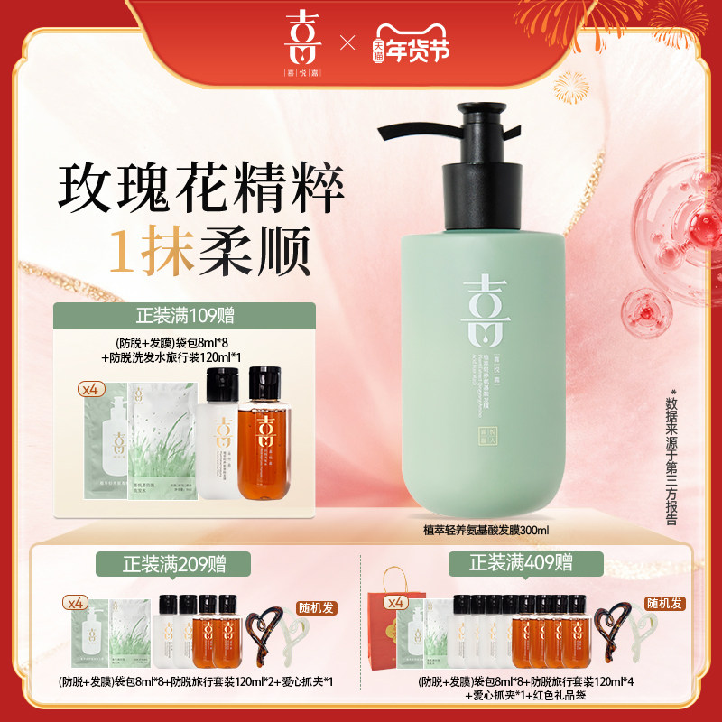 喜悦嘉正品发膜柔顺烫染受损干枯补水改善毛躁,美发护发/假发,护发素,淘宝优惠券,粉丝福利购,淘宝优惠卷