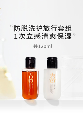 喜悦嘉防脱洗发水60ml发膜60ml旅行装洗护套组