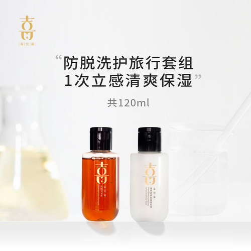 喜悦嘉旅行装套组小样