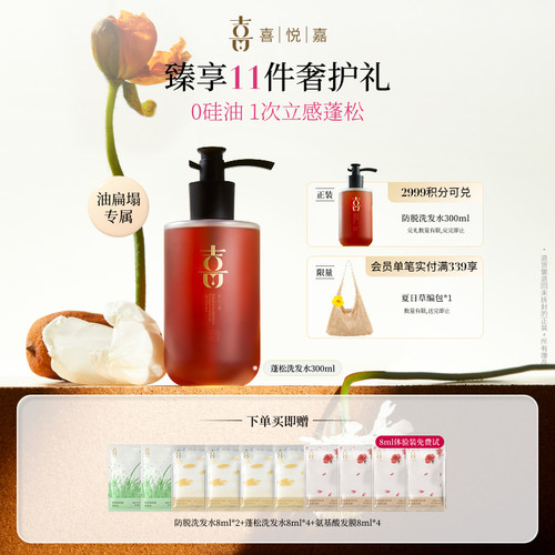 喜悦嘉洗发水去油蓬松正品