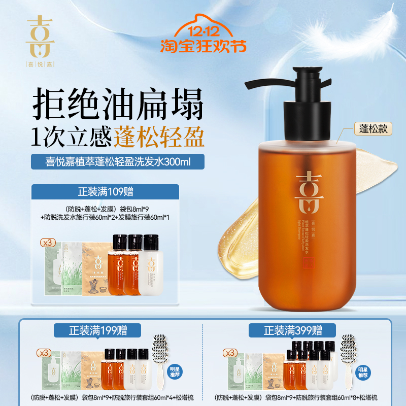 喜悦嘉官方正品蓬松去油轻盈无硅油平衡洗发水