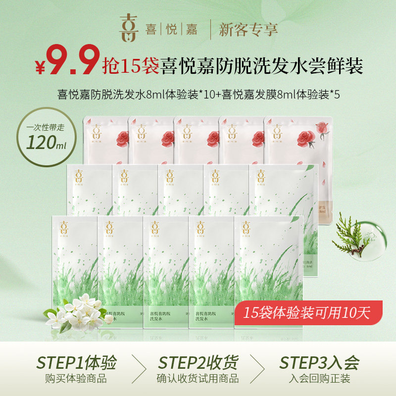【新客试用】喜悦嘉爆款洗发水尝鲜装15袋