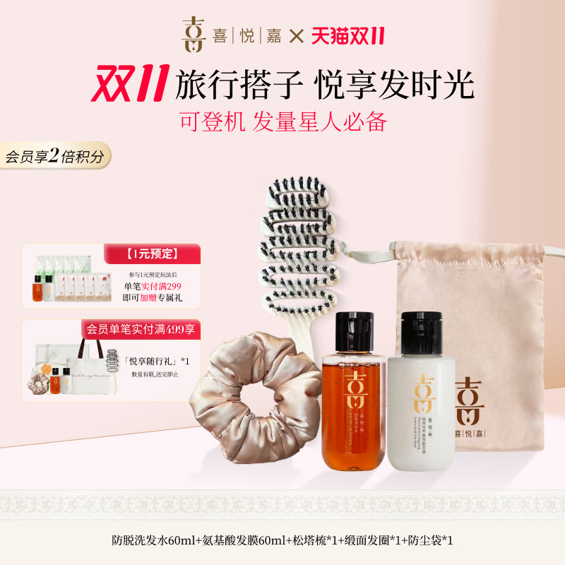 【双十一抢先购】喜悦嘉悦享发时光旅行搭子可登机发量星人必备