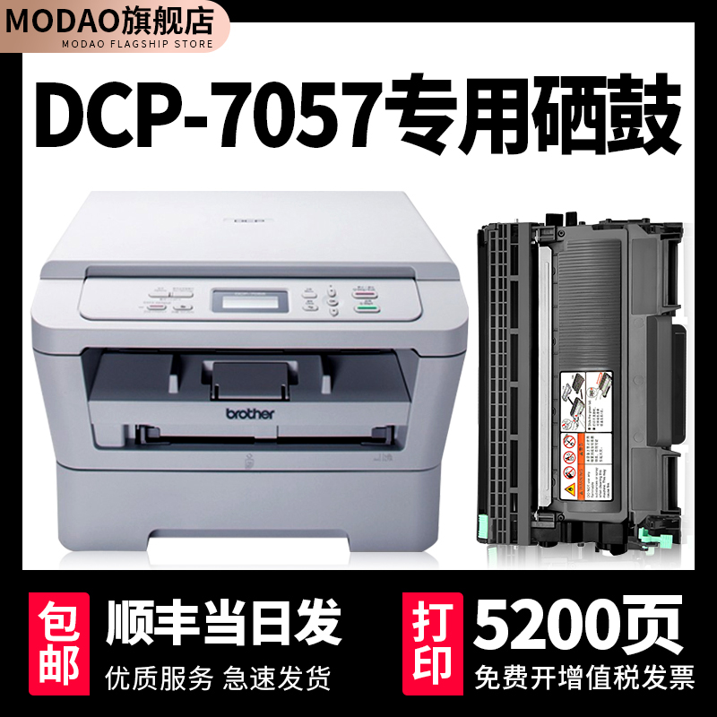 【顺丰】DCP-7057硒鼓粉盒