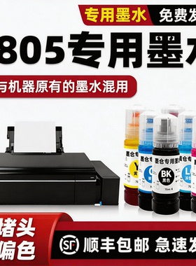 modao正品适用EPSON原装爱普生L805墨水674 L1800