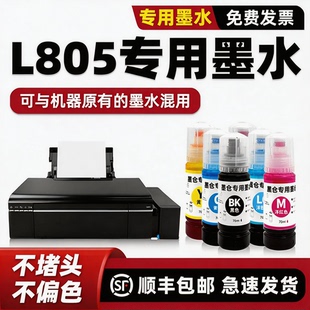 L1800 爱普生L805墨水674 modao正品 适用EPSON原装