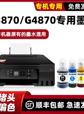 适用佳能G3870墨水原装Canon打印机墨水3870黑色BK墨水G4870