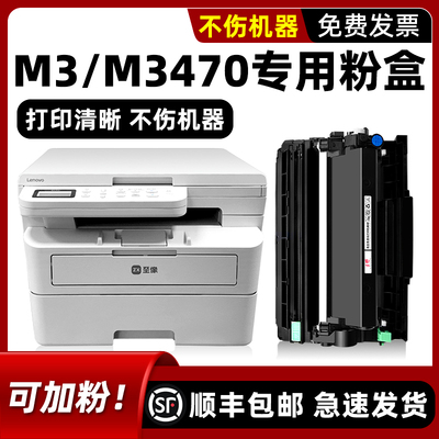 modao适用 至像M3硒鼓M3Plus粉盒联想Lenovo M3Pro墨粉盒M3 Ultra墨盒M3470DNW打印机碳粉盒M3470DNWA可加墨