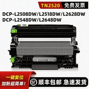 L2548DW硒鼓TN L2508DW粉盒DCP 2520墨盒DCP L2648DW碳粉盒DCP L2628DW墨粉盒 适用兄弟brother L2518DW DCP