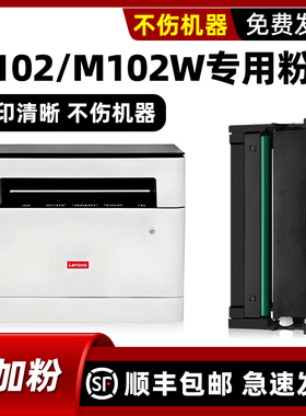适用 联想M102硒鼓M102W粉盒Lenovo领像墨粉盒  磨盒