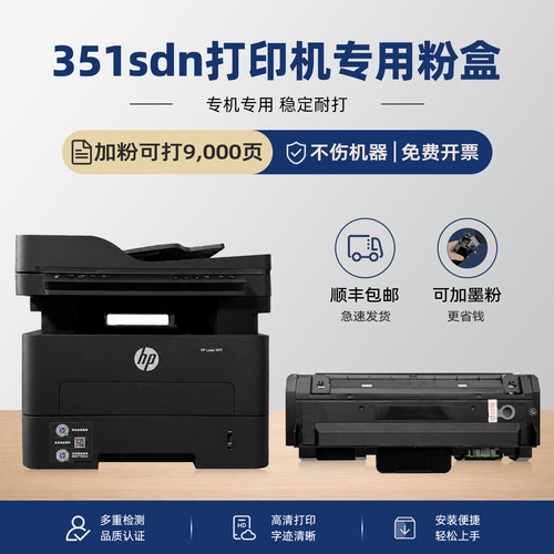 modao适用惠普351sdn硒鼓