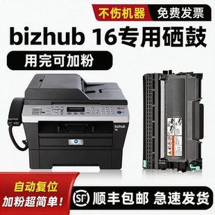 bizhub 16硒鼓 适用柯尼卡美能达bizhub 16墨盒柯美16碳粉盒激光多功能一体机打印机IUP15 TNP28s TNP30S