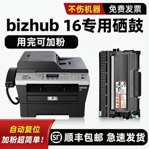 modao适配bizhub16硒鼓粉盒