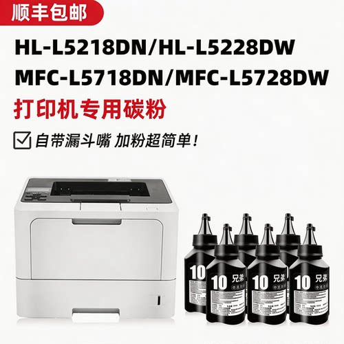 DCP-L5518DN/MFC-L5718DN碳粉