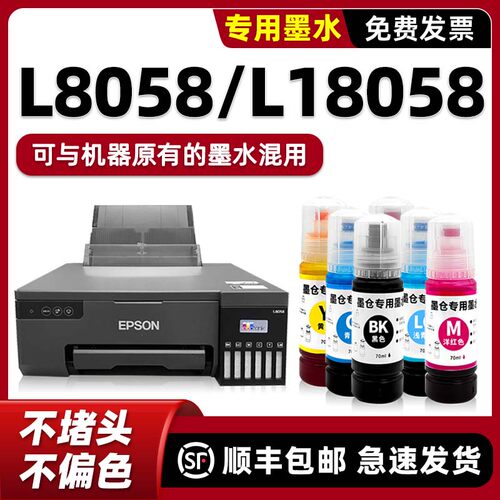 【原装效果】L8058墨水