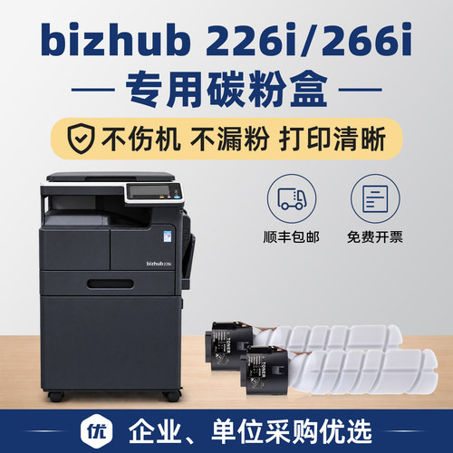 Bizhub266i粉盒246i226i