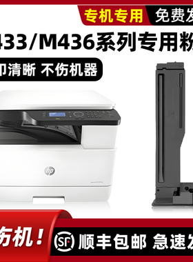 适用惠普M433a墨盒M436n碳粉盒HPM436nda打印机粉盒LaserJet MFP硒鼓