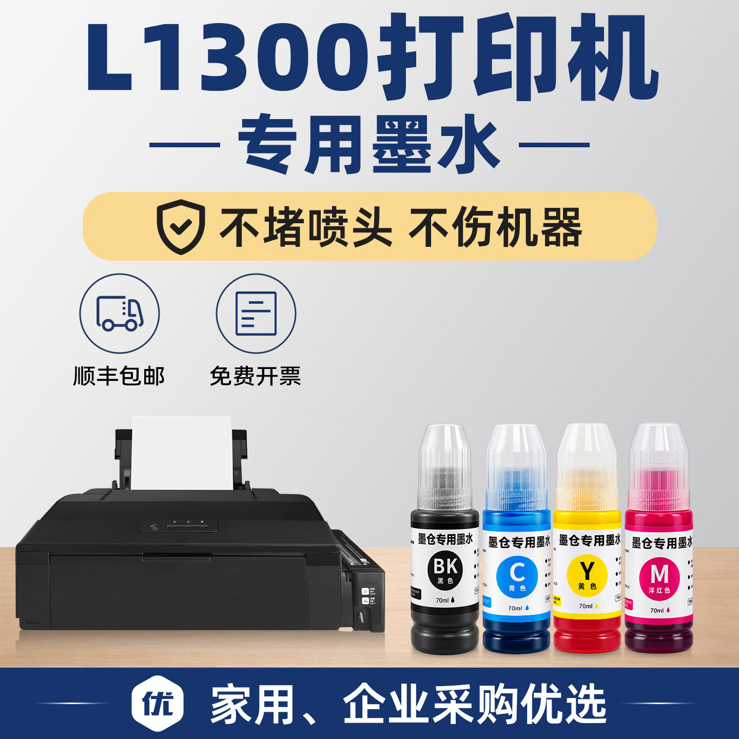 【L1300墨水】modao原装效果适用Epson爱普生打印机墨水L1300黑色墨水