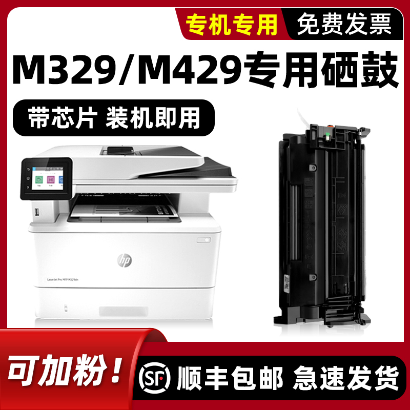 【顺丰】M429dw/M329d硒鼓