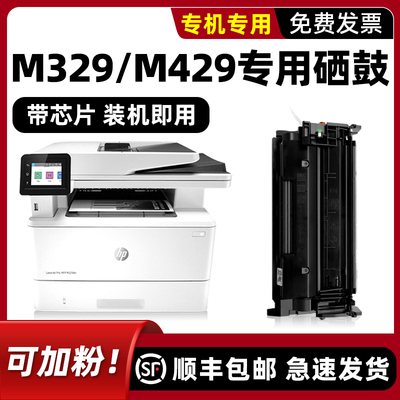 【顺丰】M429dw/M329d硒鼓