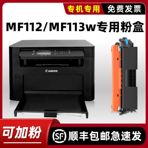 【可加墨】MF112硒鼓MF113W