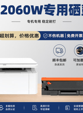 modao原装适用M2060W硒鼓可加粉
