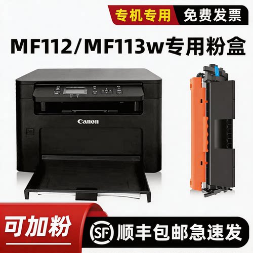 【可加墨】MF112硒鼓MF113W