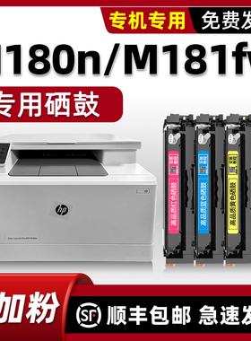 适用惠普M154a硒鼓HP打印机墨盒M180n M181fw