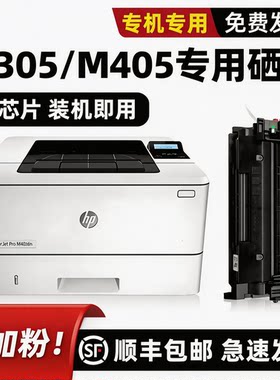 【带芯片】M405d/dn专用硒鼓