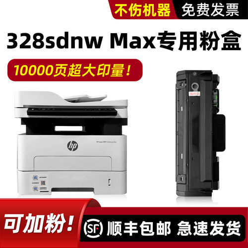 modao适用惠普328sdnw硒鼓HP Laser MFP 328sdnw max碳粉盒W1810Y墨盒W1816A成像装置181Y可加墨粉
