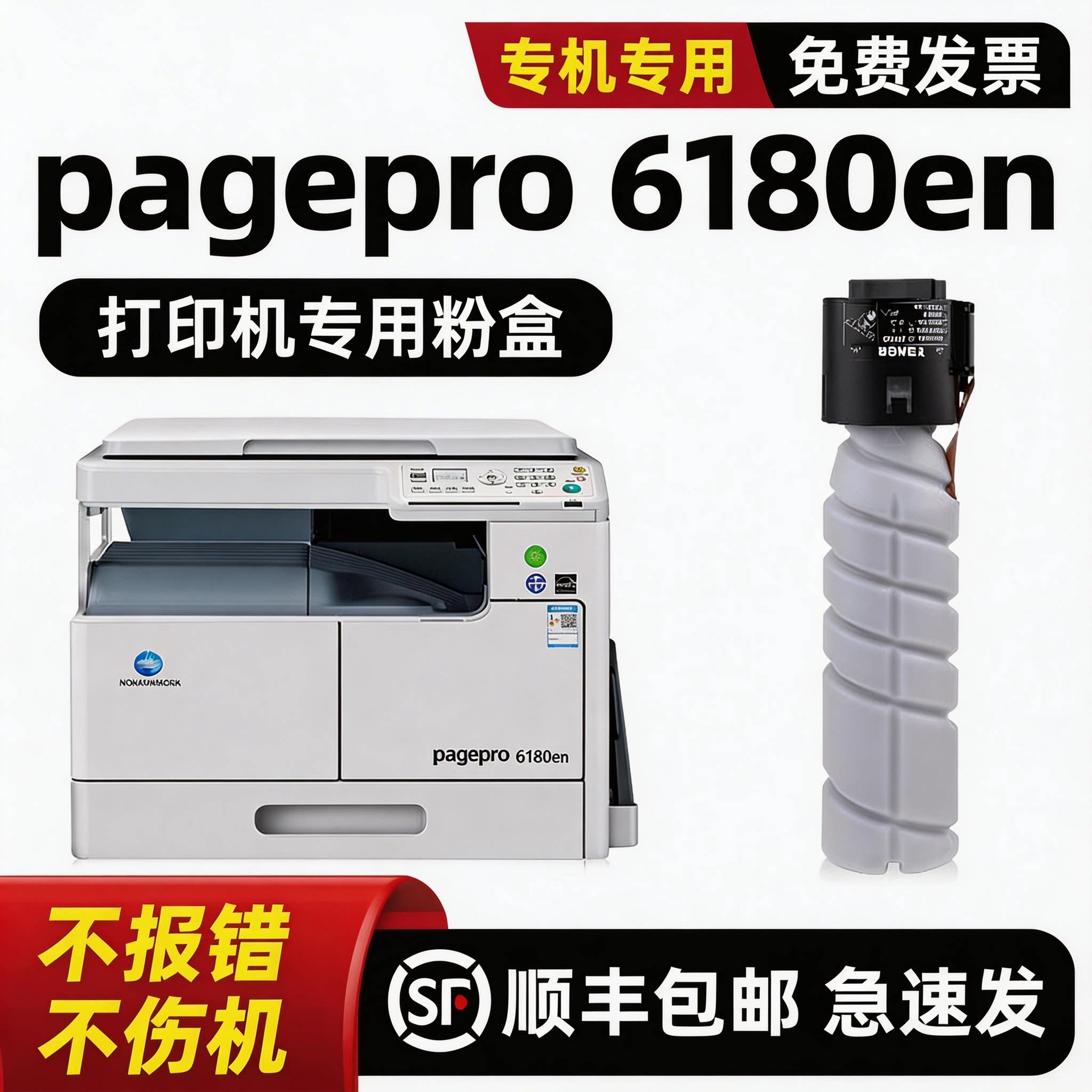 modao正品适用原装柯尼卡美能达pagepro 6180en碳粉6180e粉盒TONER TNP26墨盒IU184硒鼓套鼓