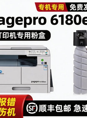 modao正品适用原装柯尼卡美能达pagepro 6180en碳粉6180e粉盒TONER TNP26墨盒IU184硒鼓套鼓